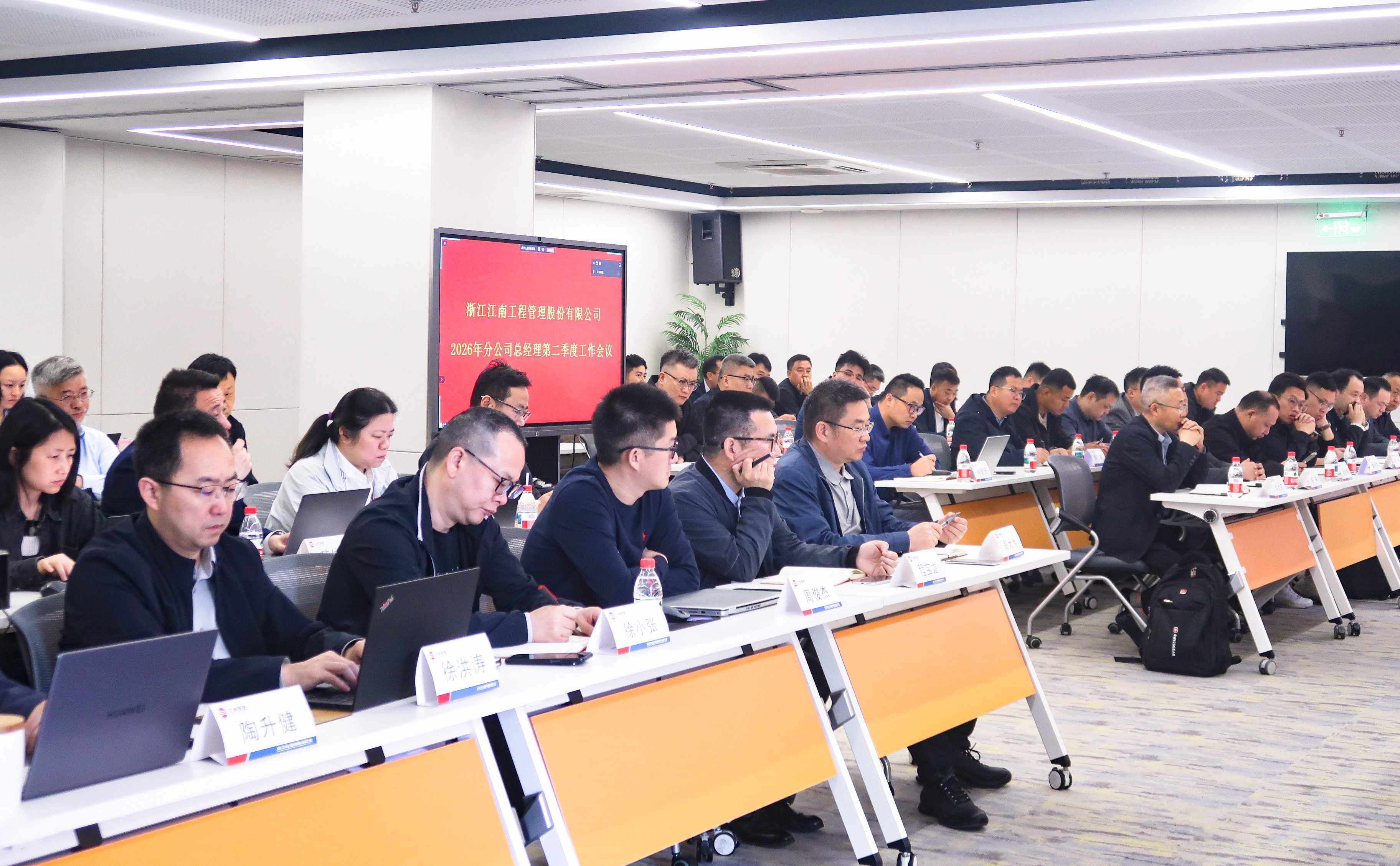Jiangnan Management Convenes Second Quarter 2026 Work Conference for Branch General Managers